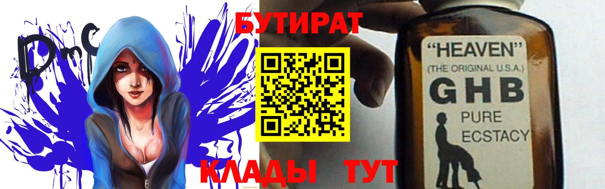 Пыть-Ях  БУТИРАТ 1.4BDO  БУТИРАТ  Вход с VPN 