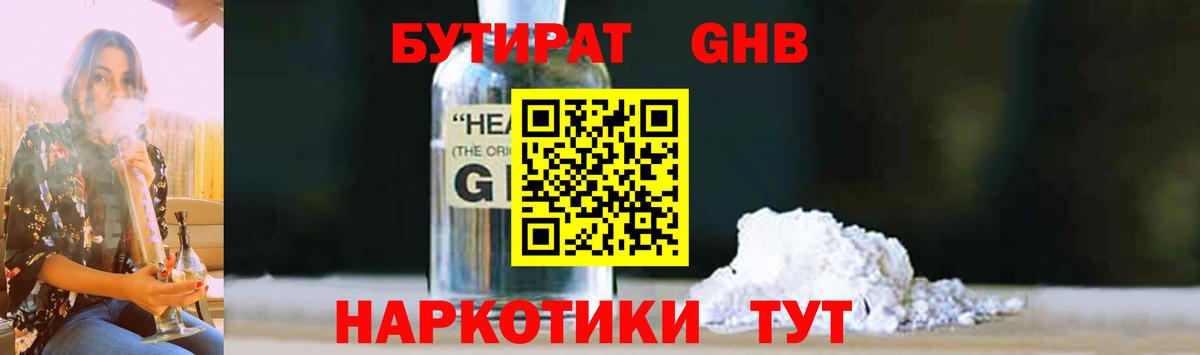 БУТИРАТ 1.4BDO Пыть-Ях