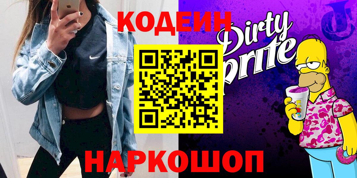 Codein Purple Drank  Вход с VPN  Codein Purple Drank  Пыть-Ях 