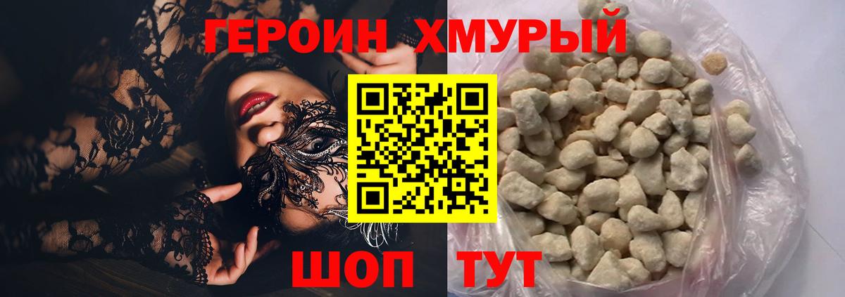 Героин VHQ Пыть-Ях