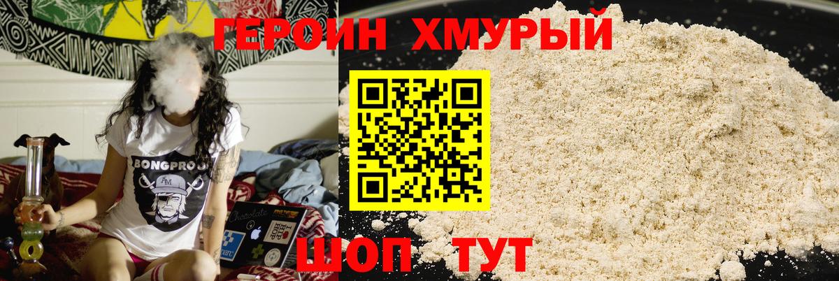 Пыть-Ях  ГЕРОИН хмурый  Вход с VPN 