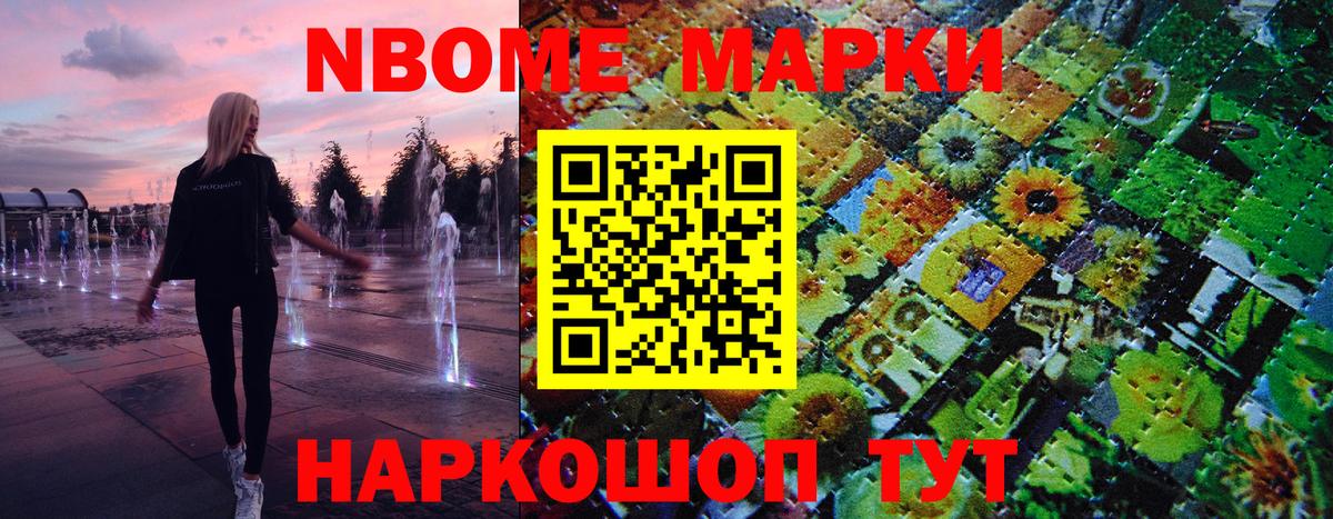 Марки 25I-NBOMe 1,8мг Пыть-Ях